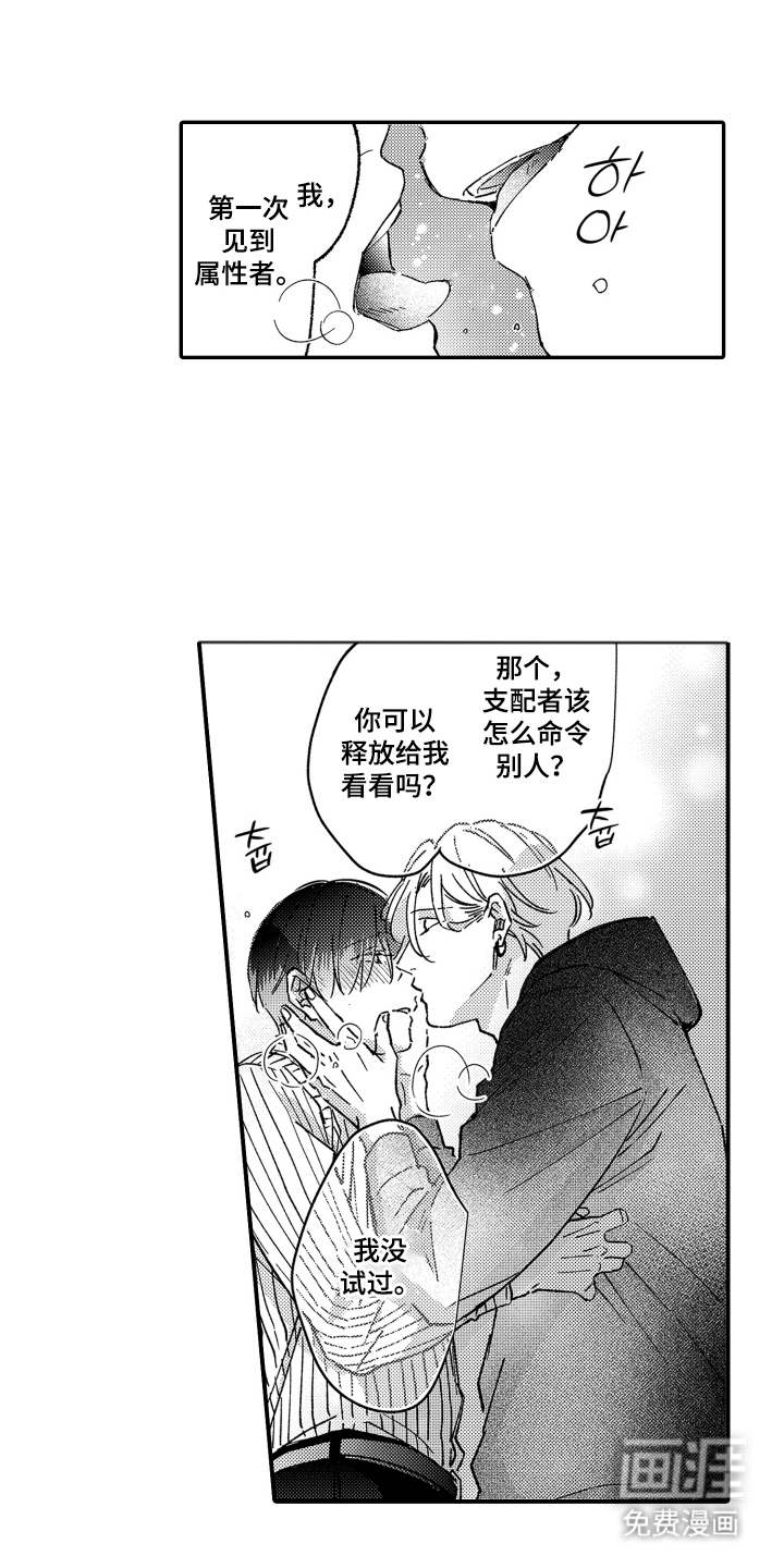 我是小爱神第3话图