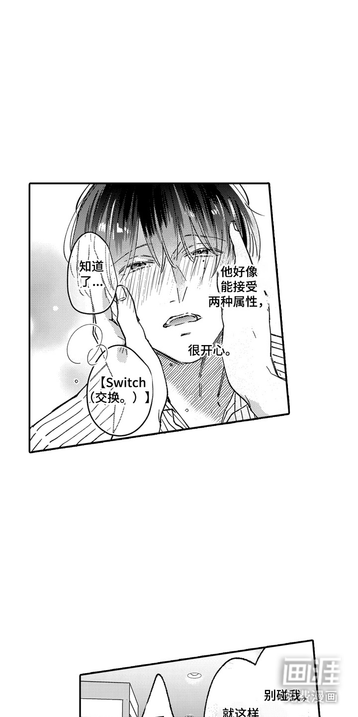 我是小爱神第3话图