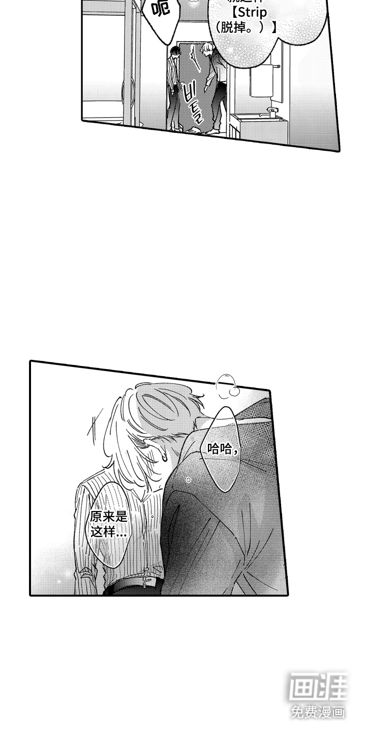 我是小爱神第3话图