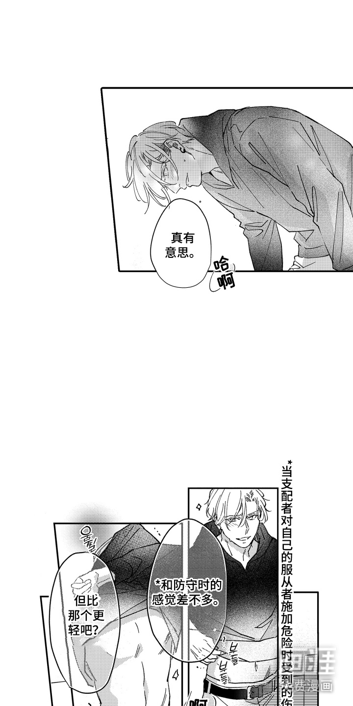 我是小爱神第3话图