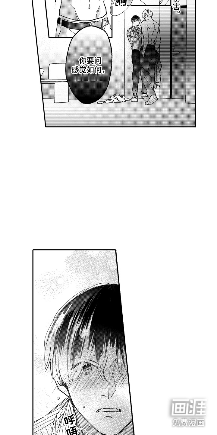 我是小爱神第3话图