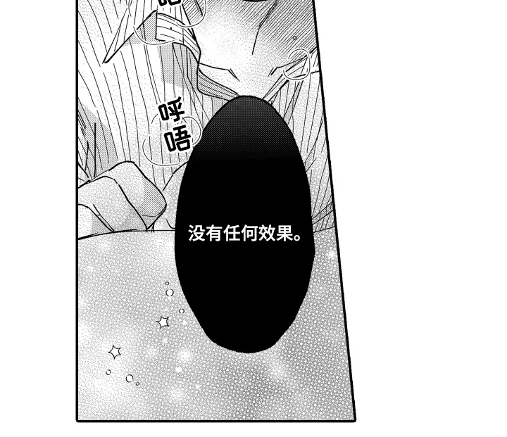 我是小爱神第3话图