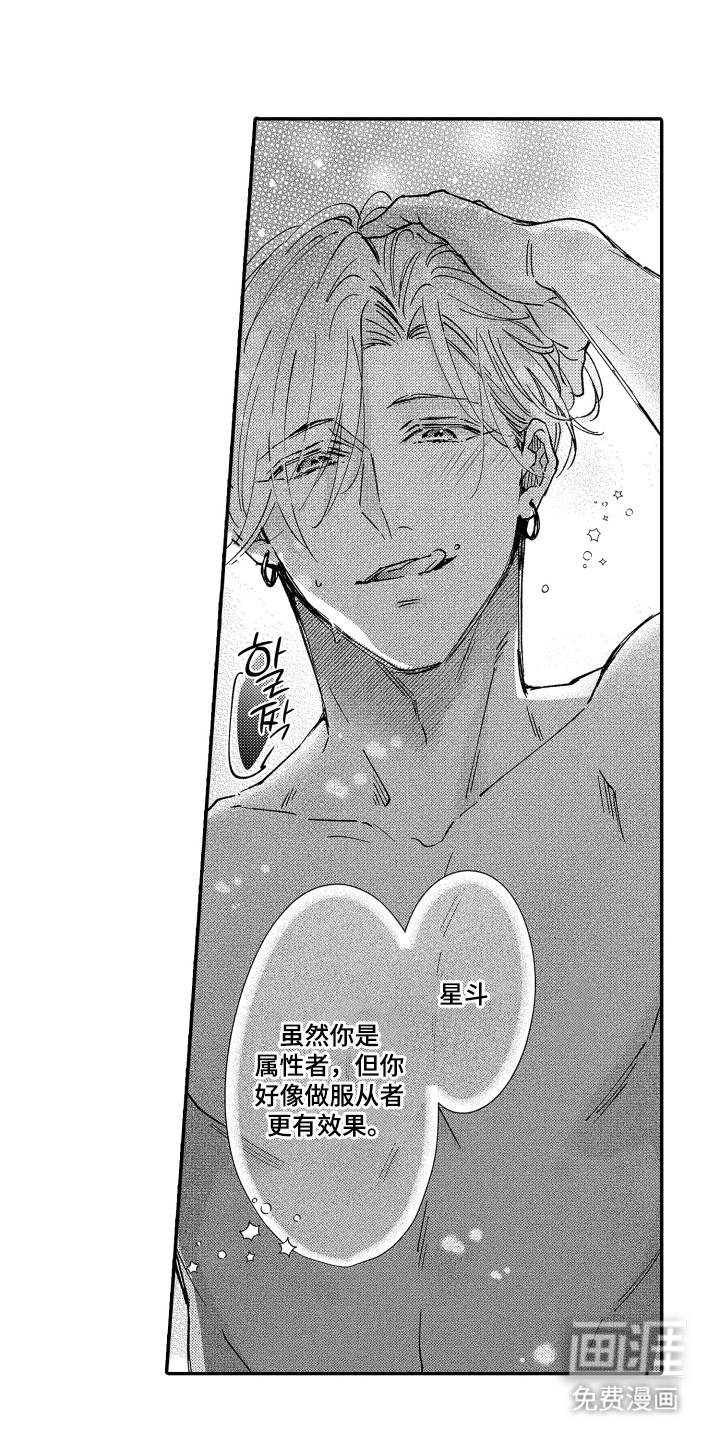 我是小爱神第4话图