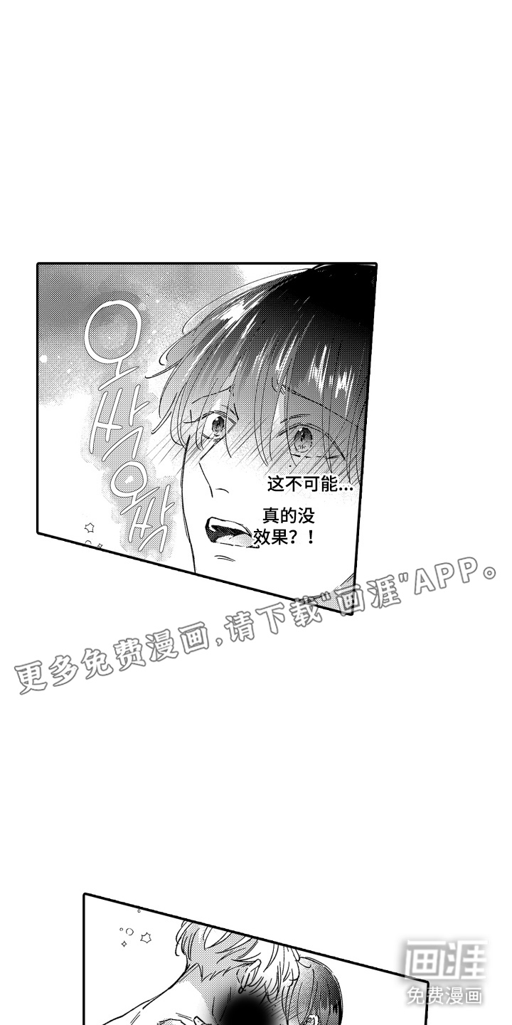 我是小爱神第4话图