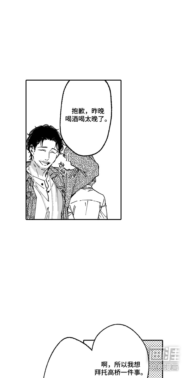 我是小爱神第4话图