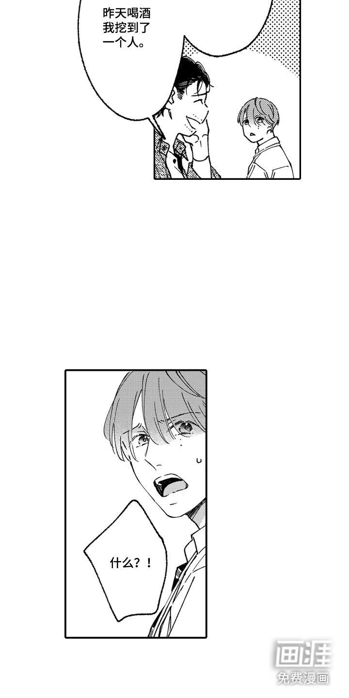 我是小爱神第4话图