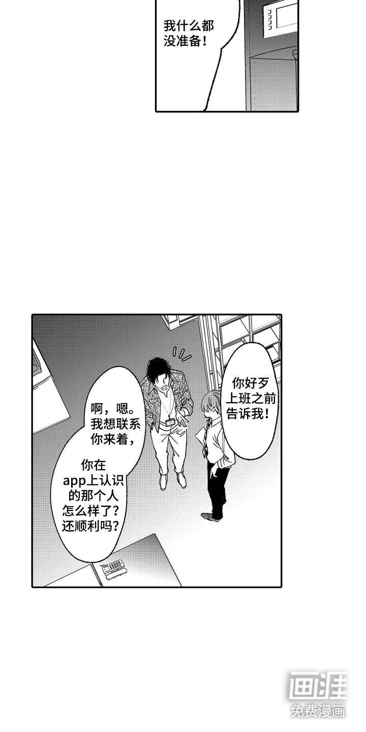 我是小爱神第4话图