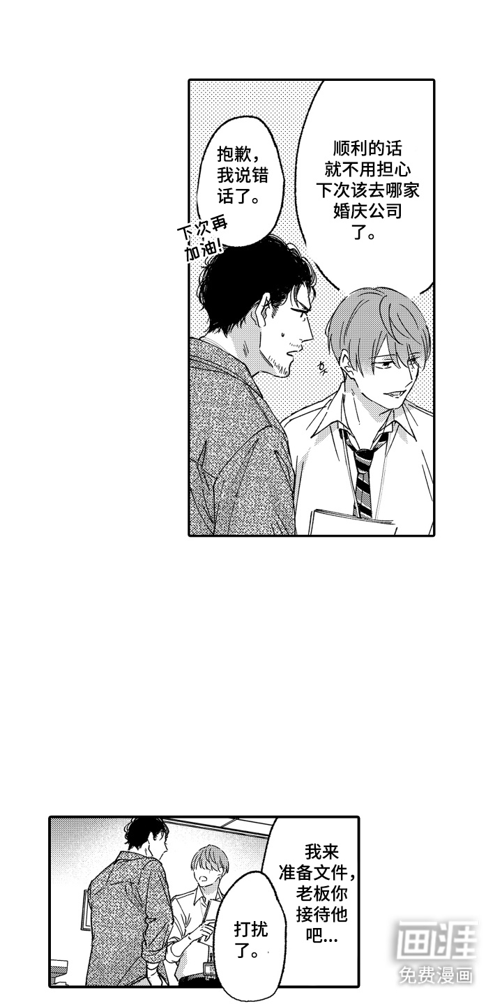 我是小爱神第4话图