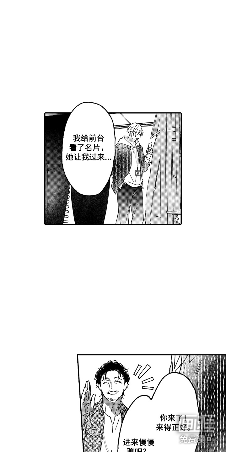 我是小爱神第4话图