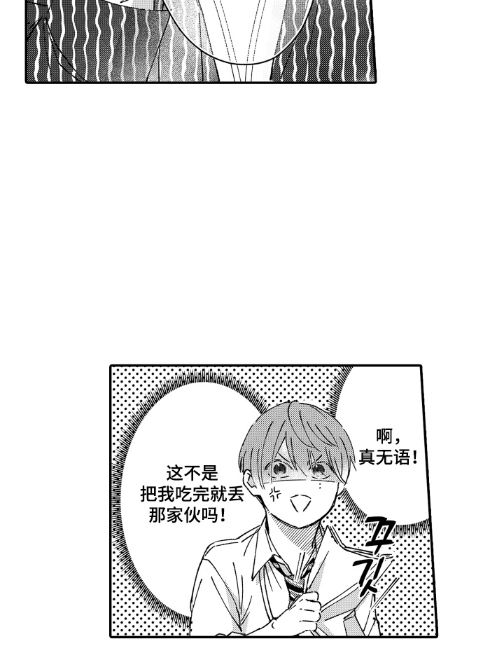 我是小爱神第4话图