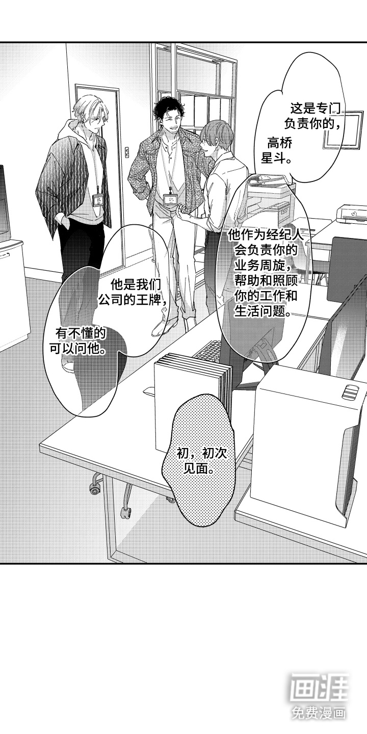 我是小爱神第5话图