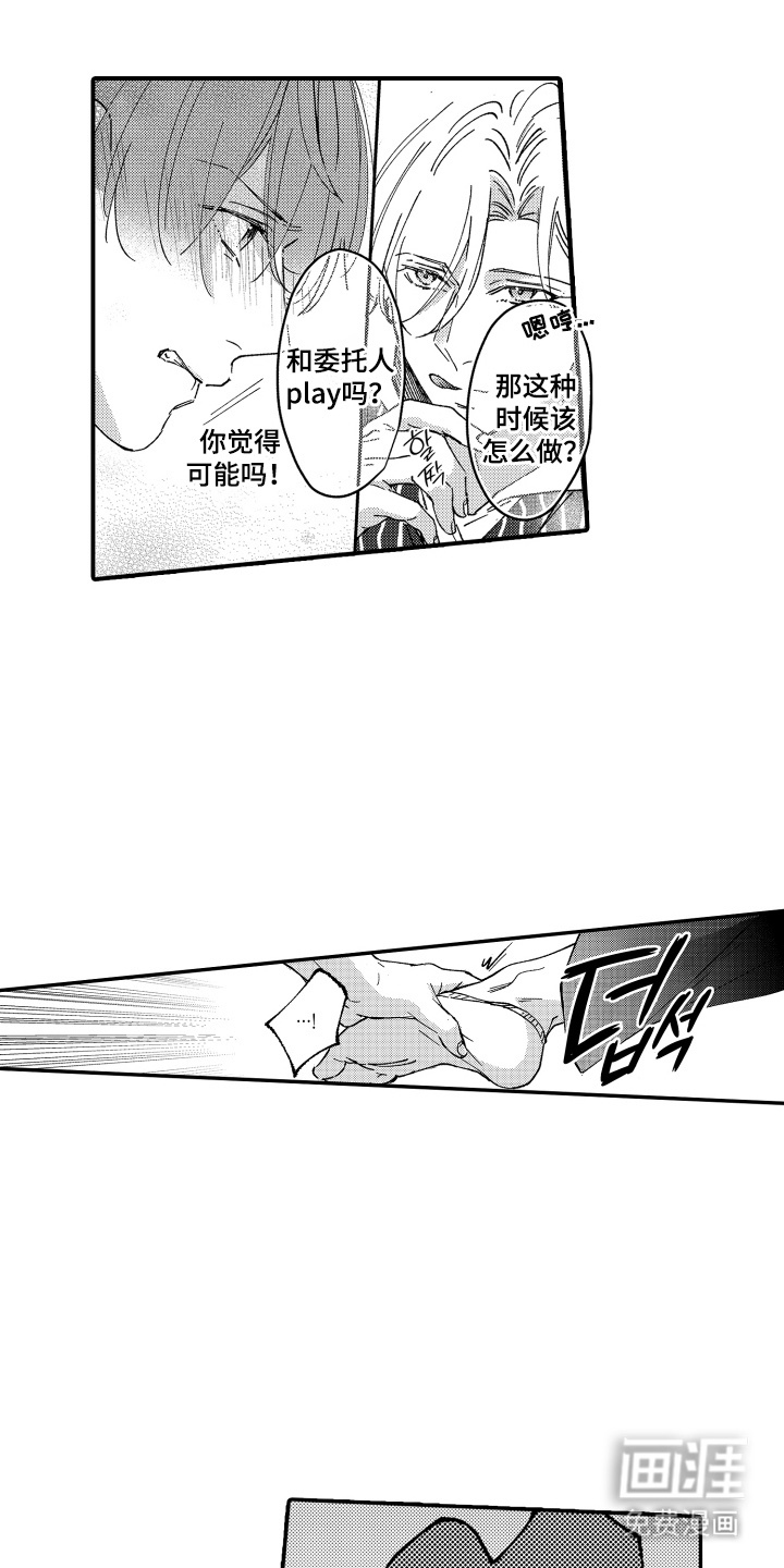 我是小爱神第6话图