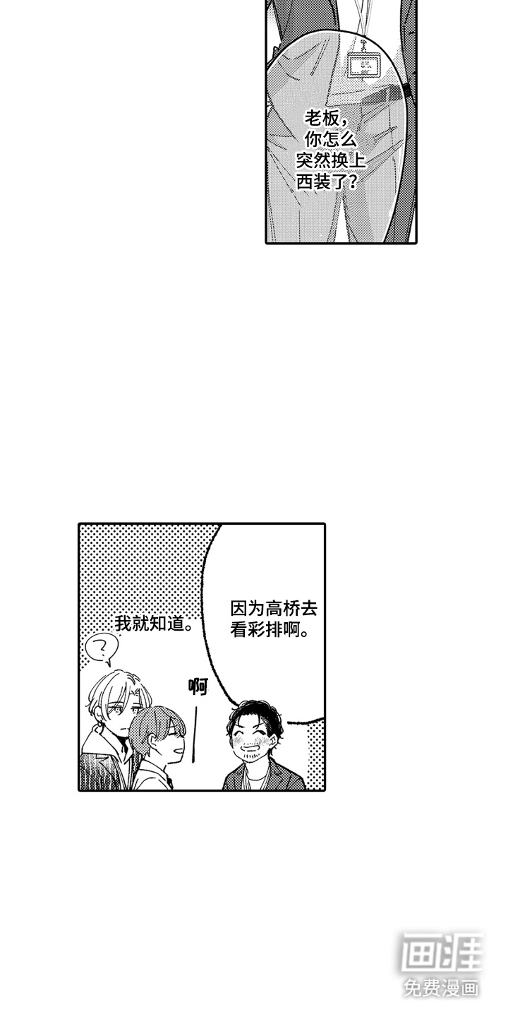 我是小爱神第6话图