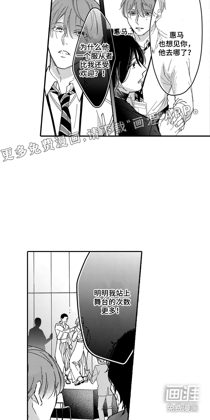 我是小爱神第7话图