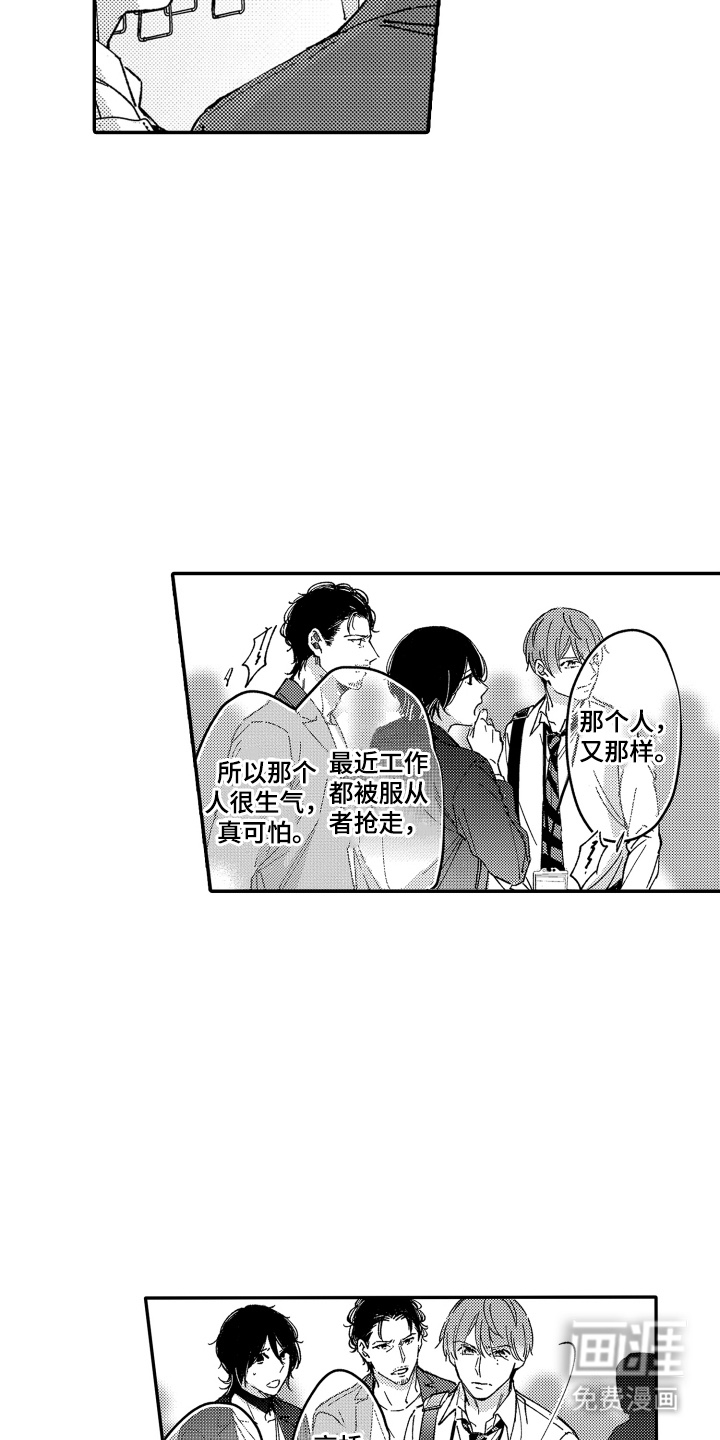 我是小爱神第7话图