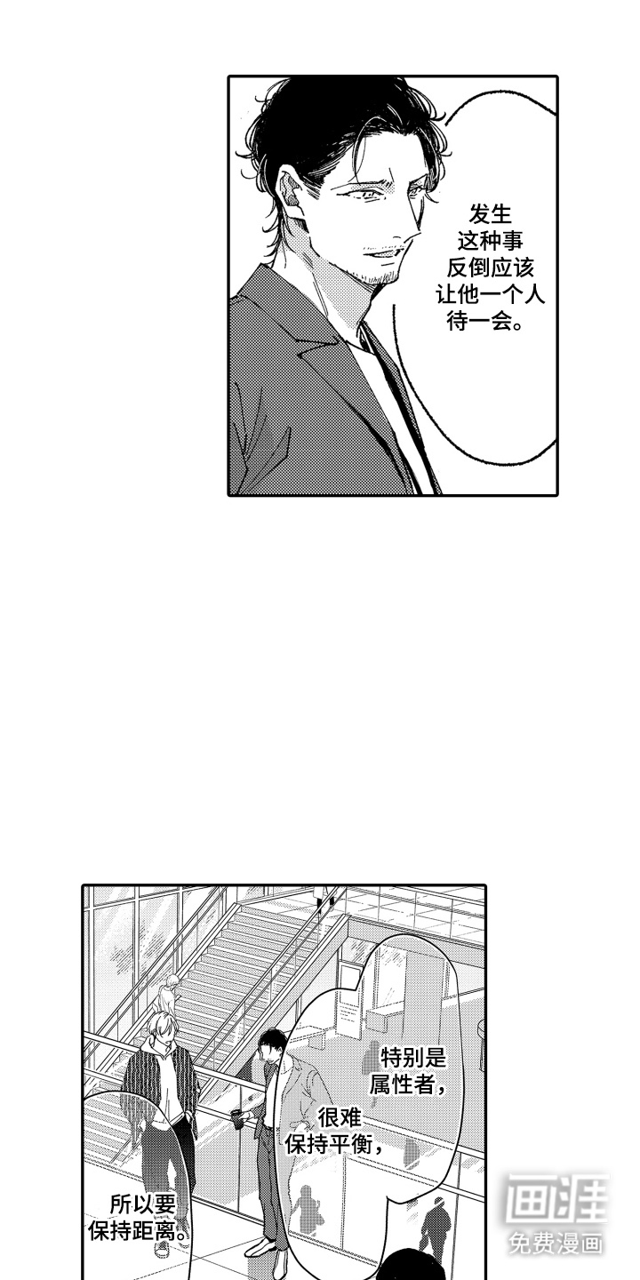 我是小爱神第8话图