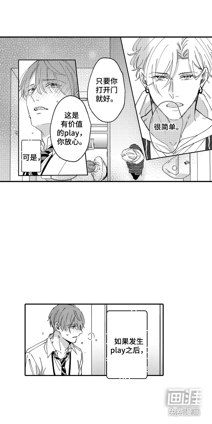 我是小爱神第8话图