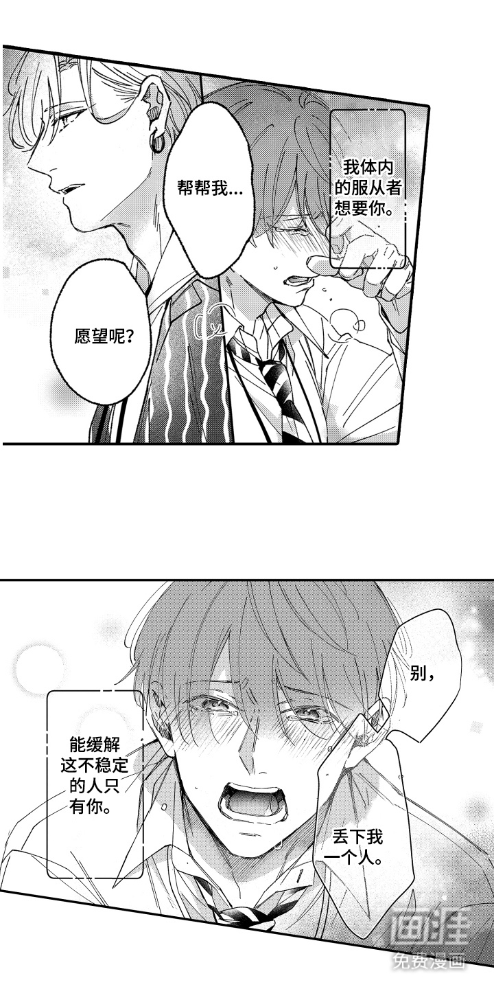 我是小爱神第9话图