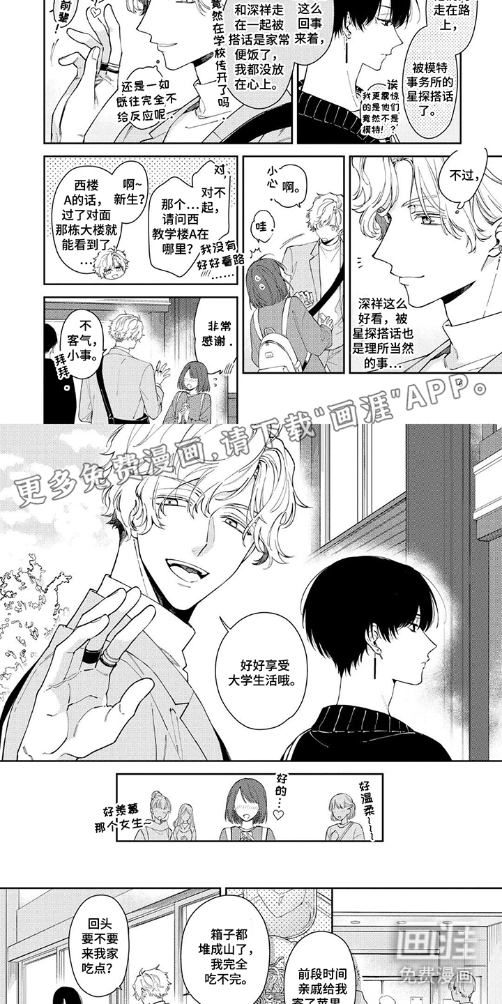 无法隐藏的视线第1话图