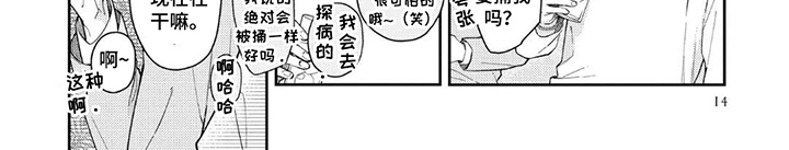 无法隐藏的视线第1话图