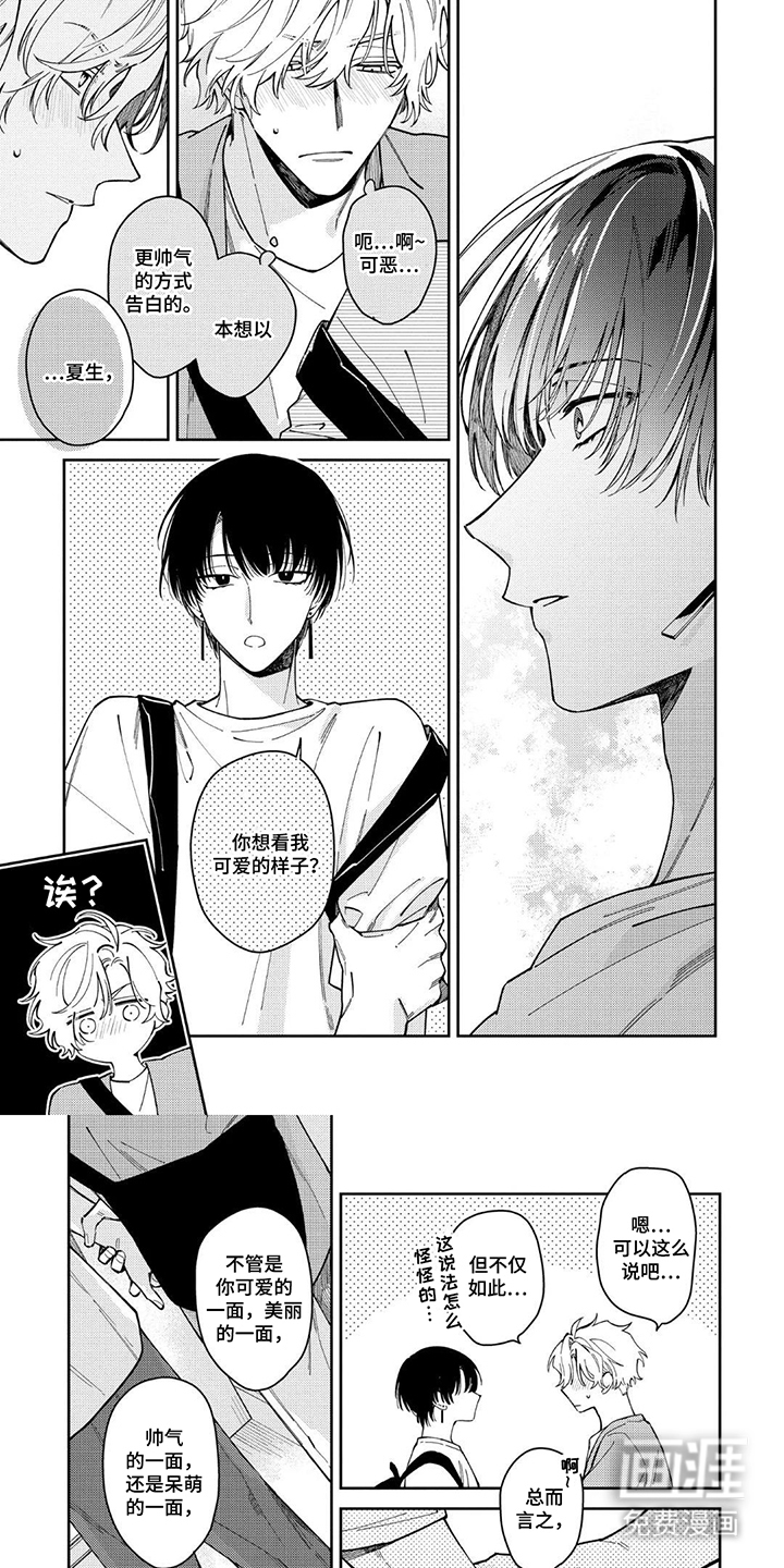 无法隐藏的视线第11话图