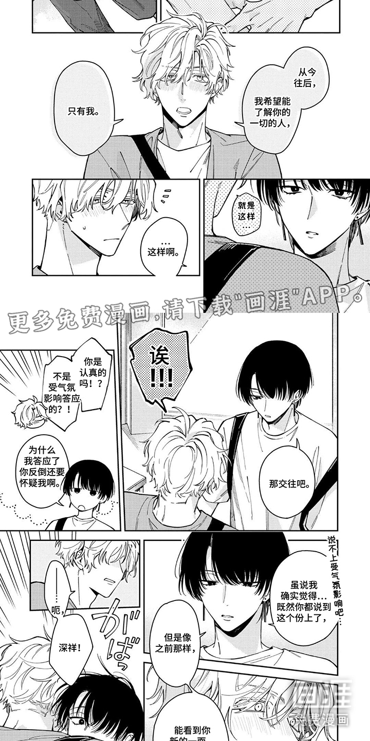 无法隐藏的视线第11话图