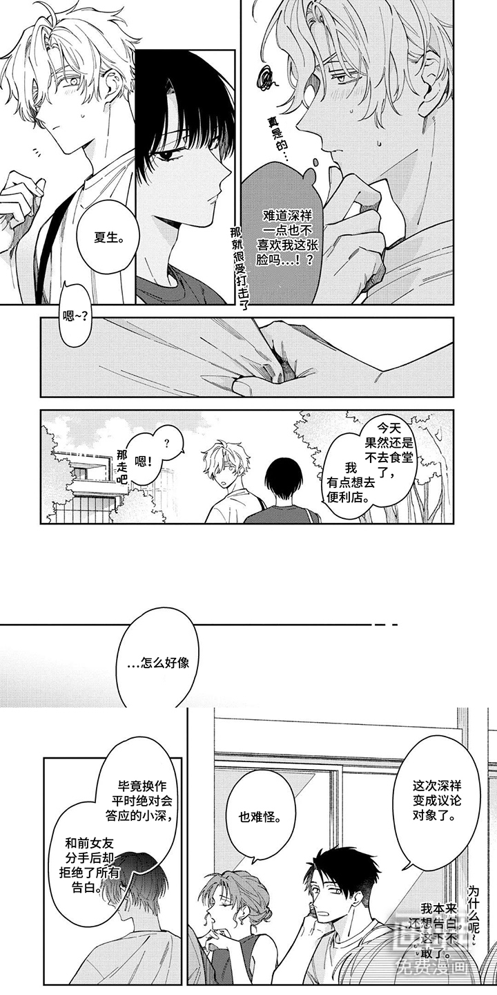 无法隐藏的视线第12话图