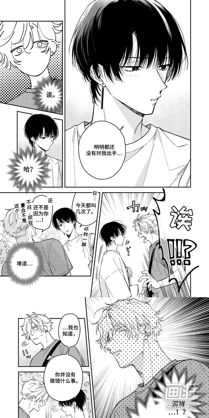 无法隐藏的视线第13话图