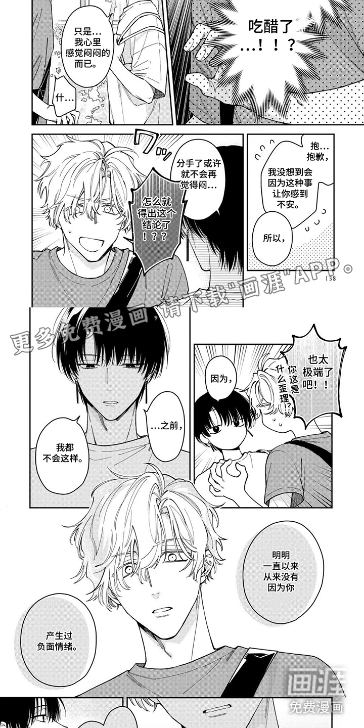 无法隐藏的视线第13话图