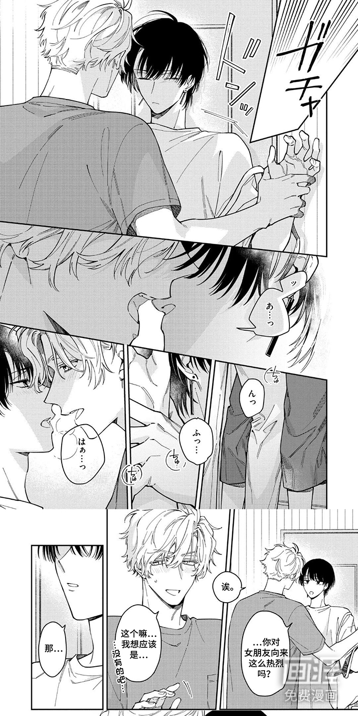 无法隐藏的视线第14话图