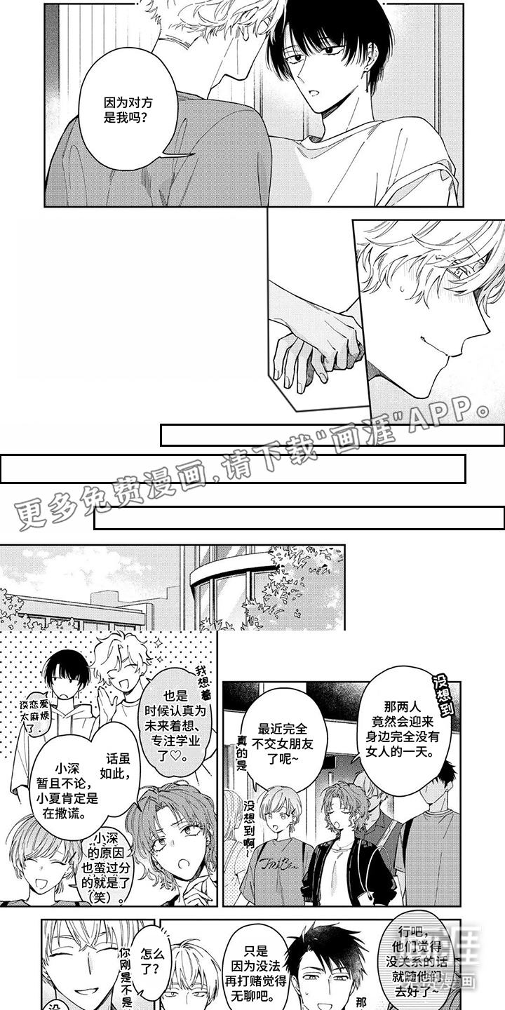 无法隐藏的视线第14话图