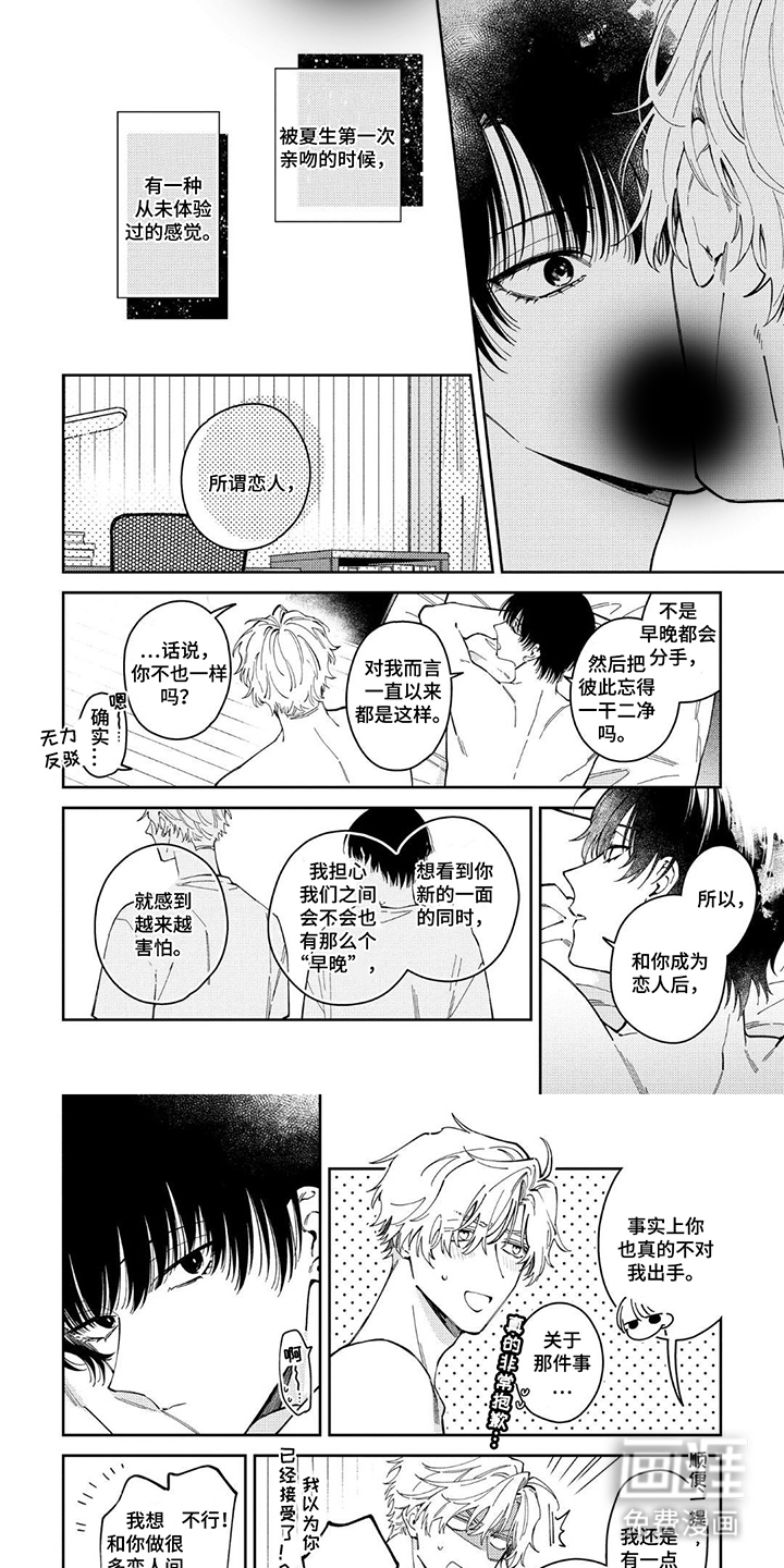 无法隐藏的视线第15话图