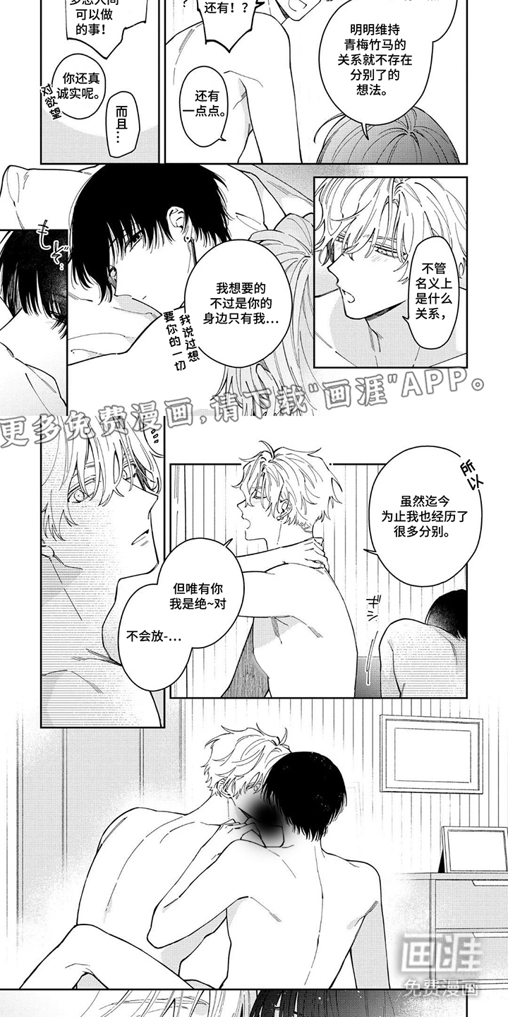 无法隐藏的视线第15话图