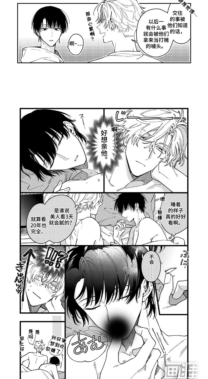 无法隐藏的视线第15话图