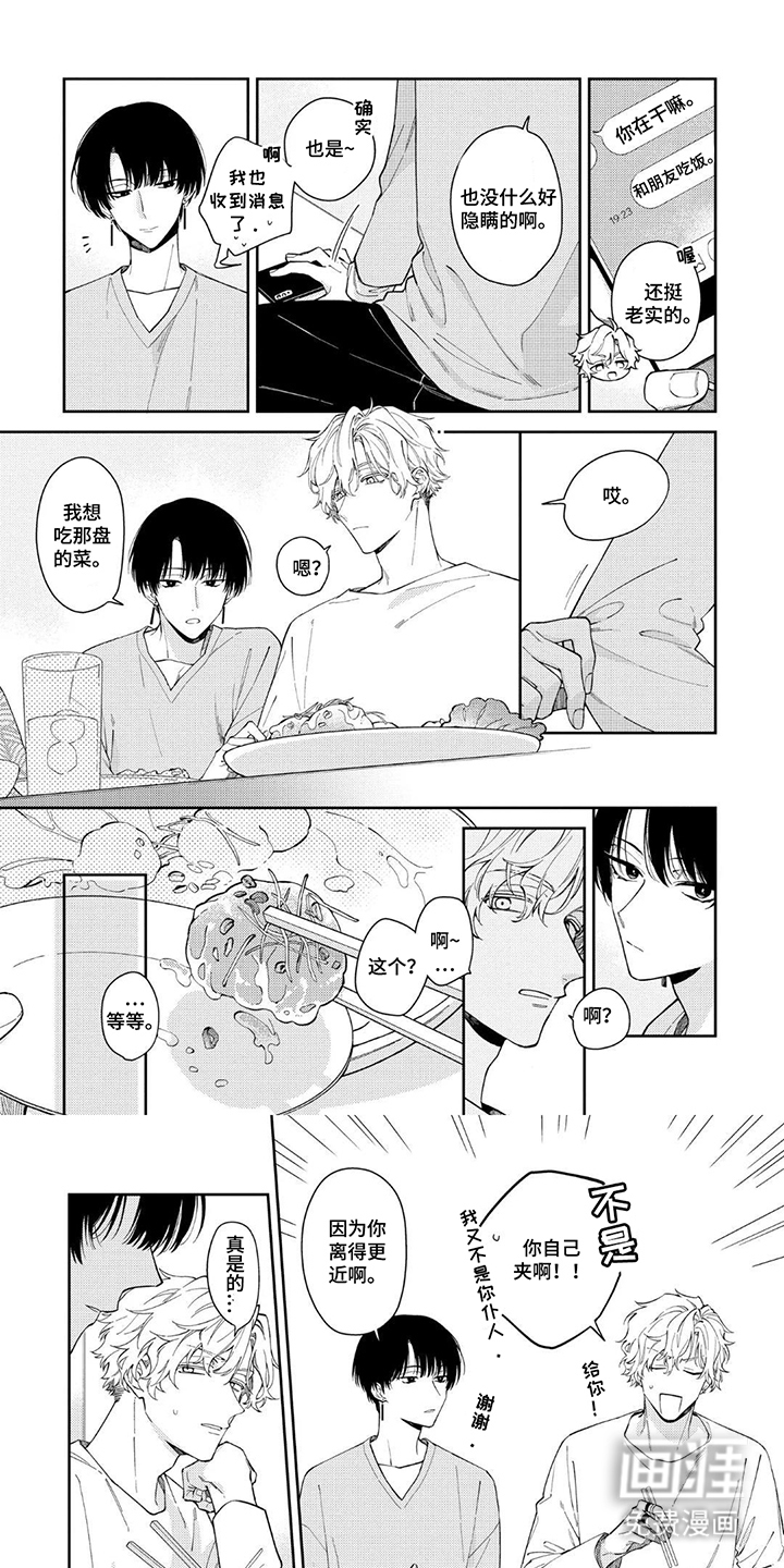 无法隐藏的视线第2话图