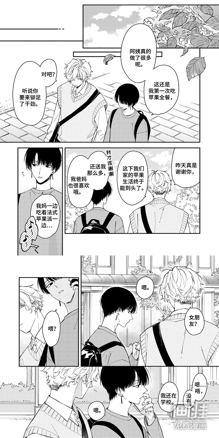 无法隐藏的视线第3话图