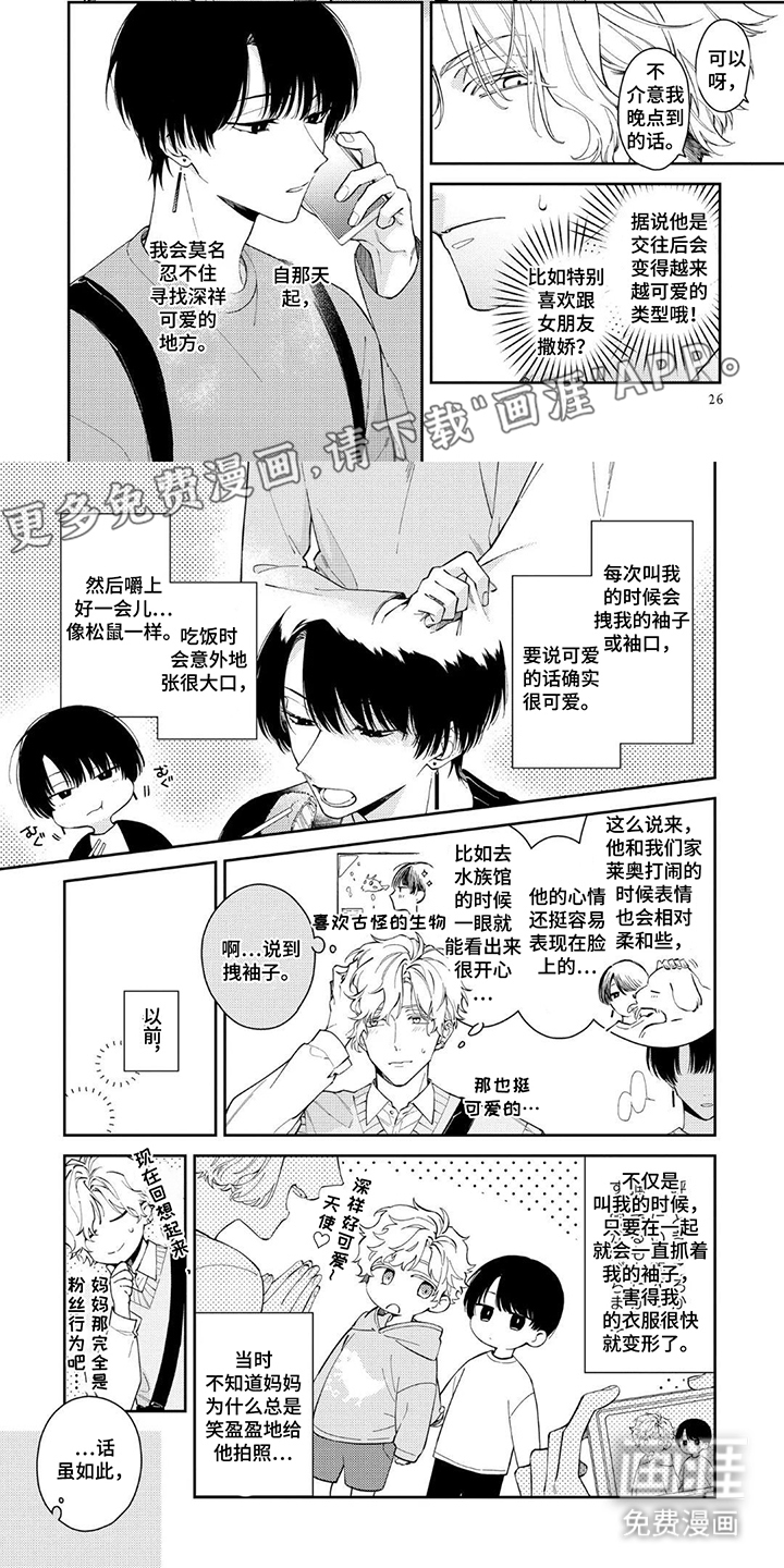 无法隐藏的视线第3话图