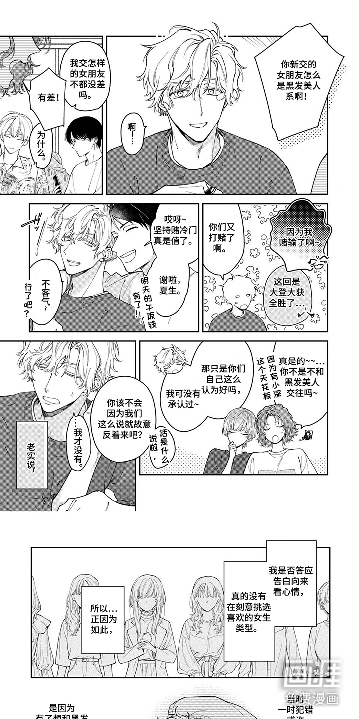 无法隐藏的视线第5话图