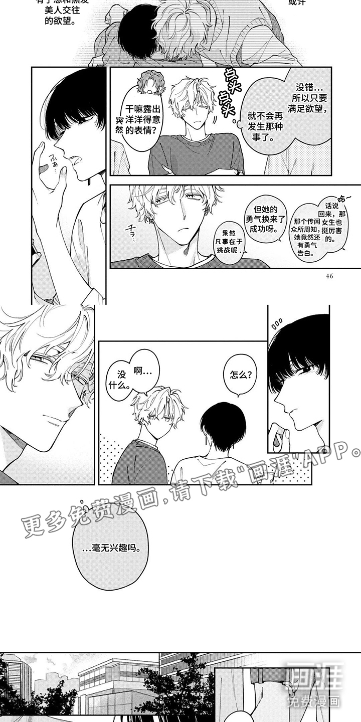 无法隐藏的视线第5话图