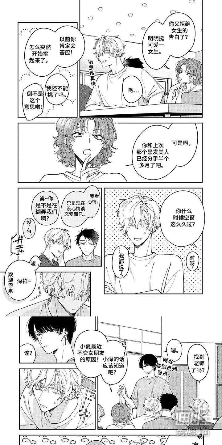 无法隐藏的视线第6话图