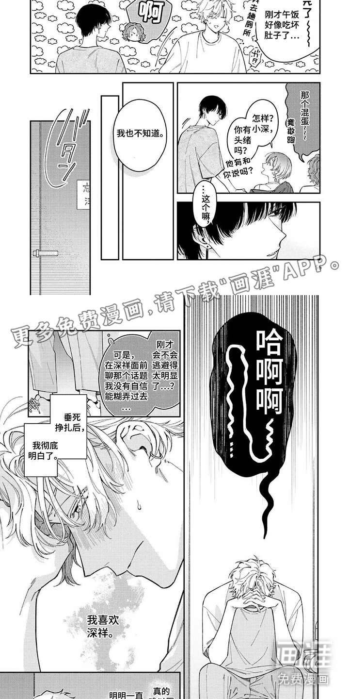 无法隐藏的视线第6话图