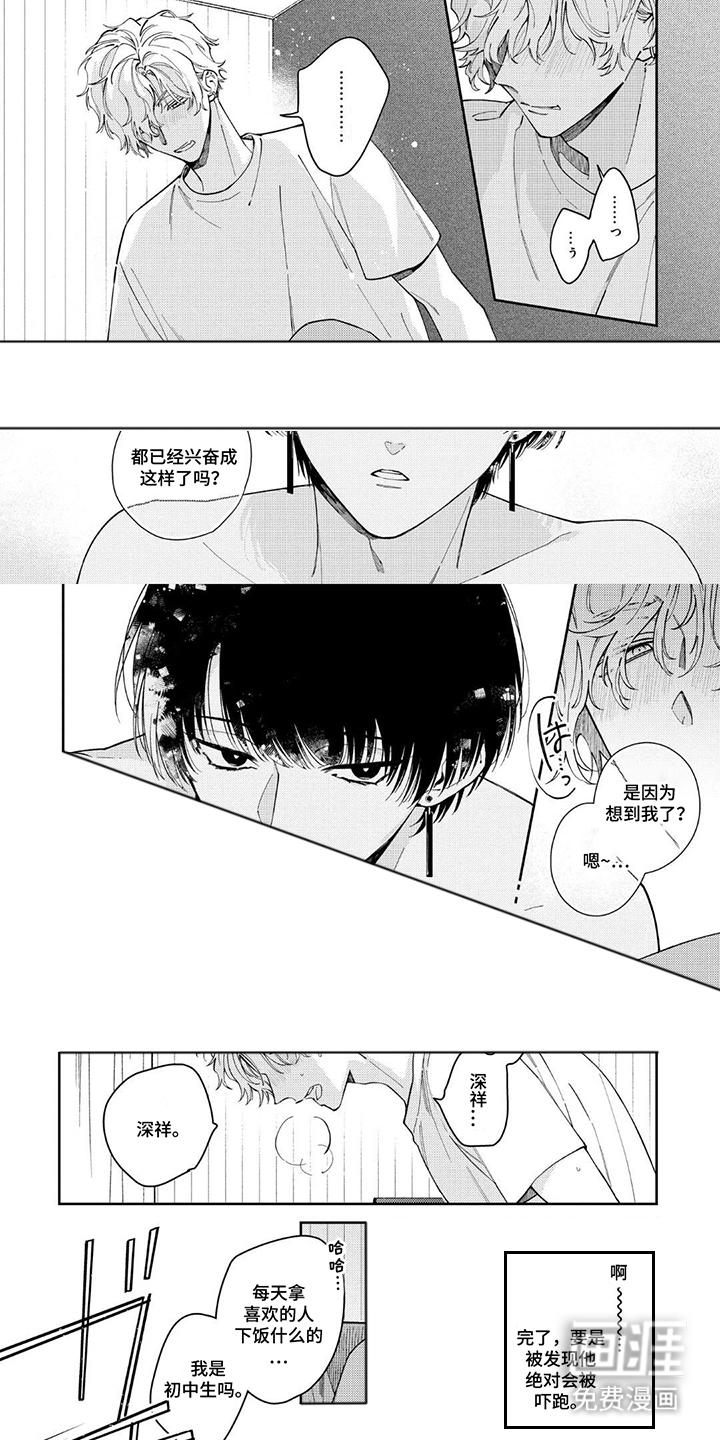 无法隐藏的视线第7话图