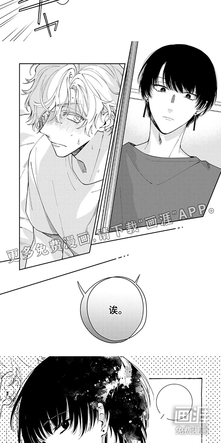 无法隐藏的视线第7话图