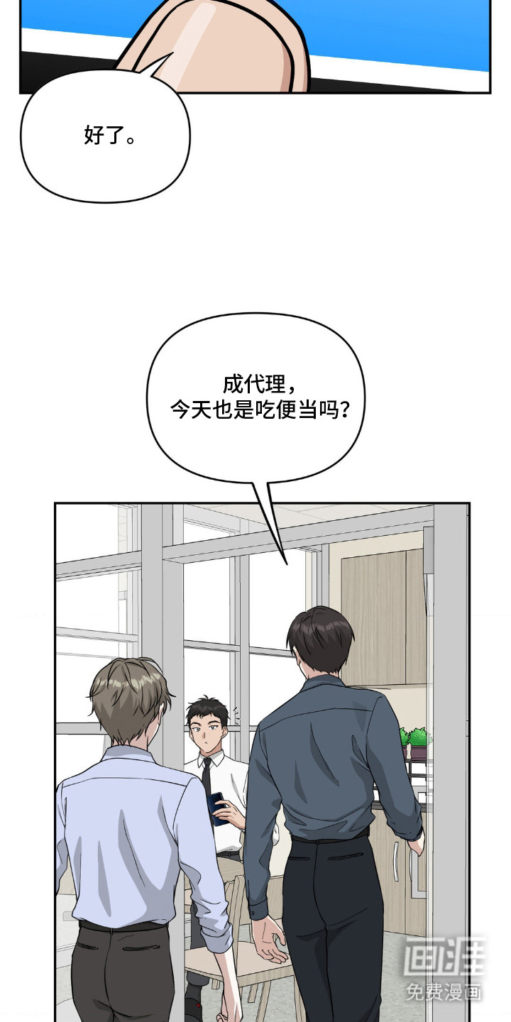 味觉陷阱第1话图