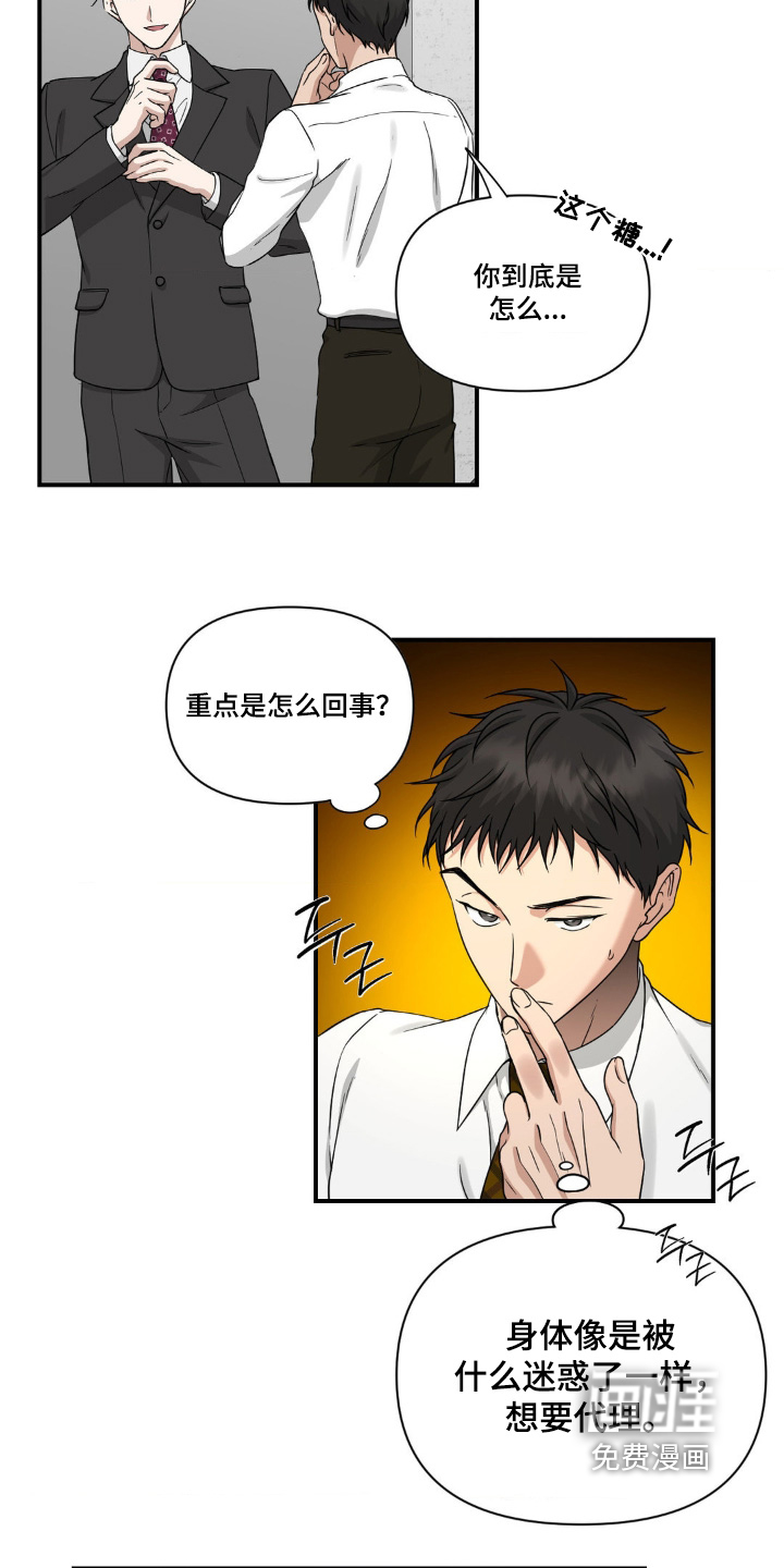 味觉陷阱第13话图