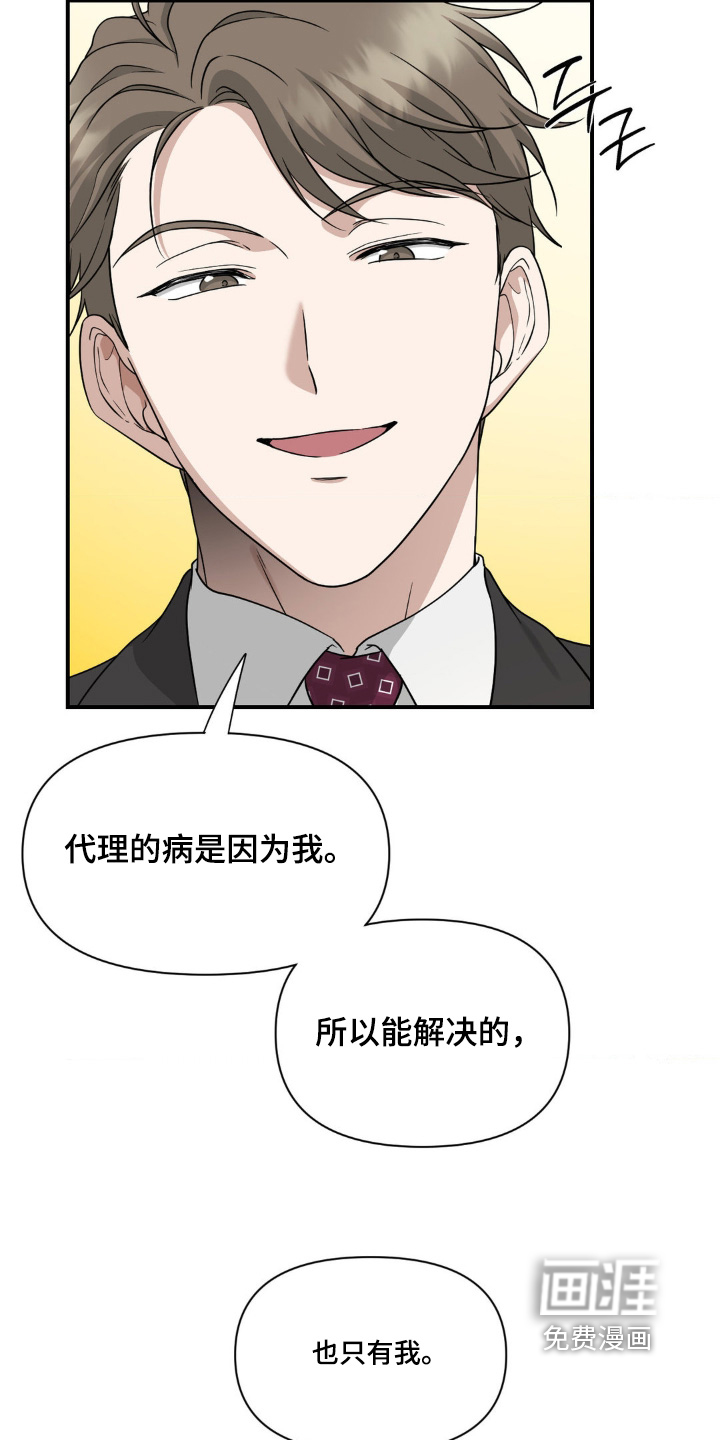 味觉陷阱第13话图