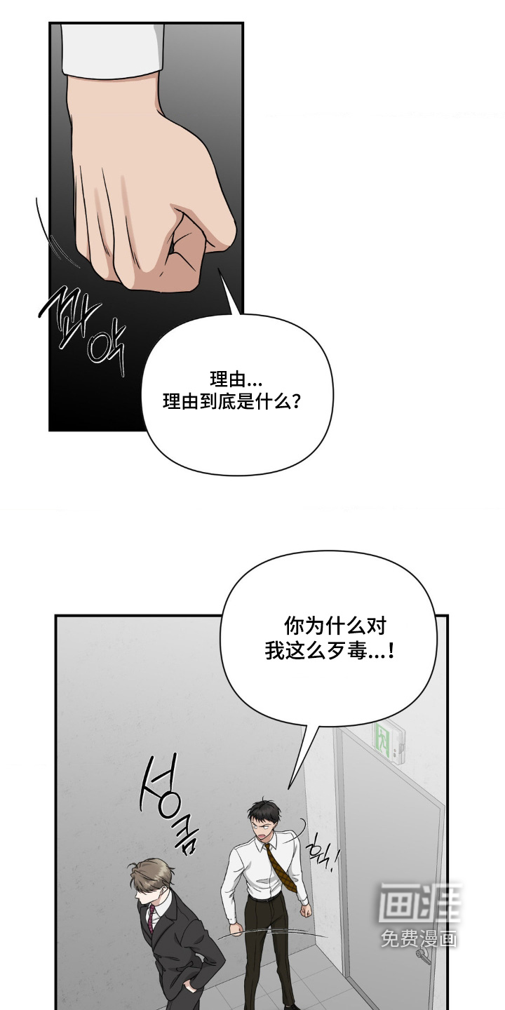 味觉陷阱第13话图