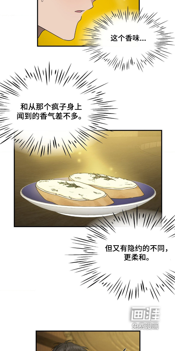 味觉陷阱第16话图