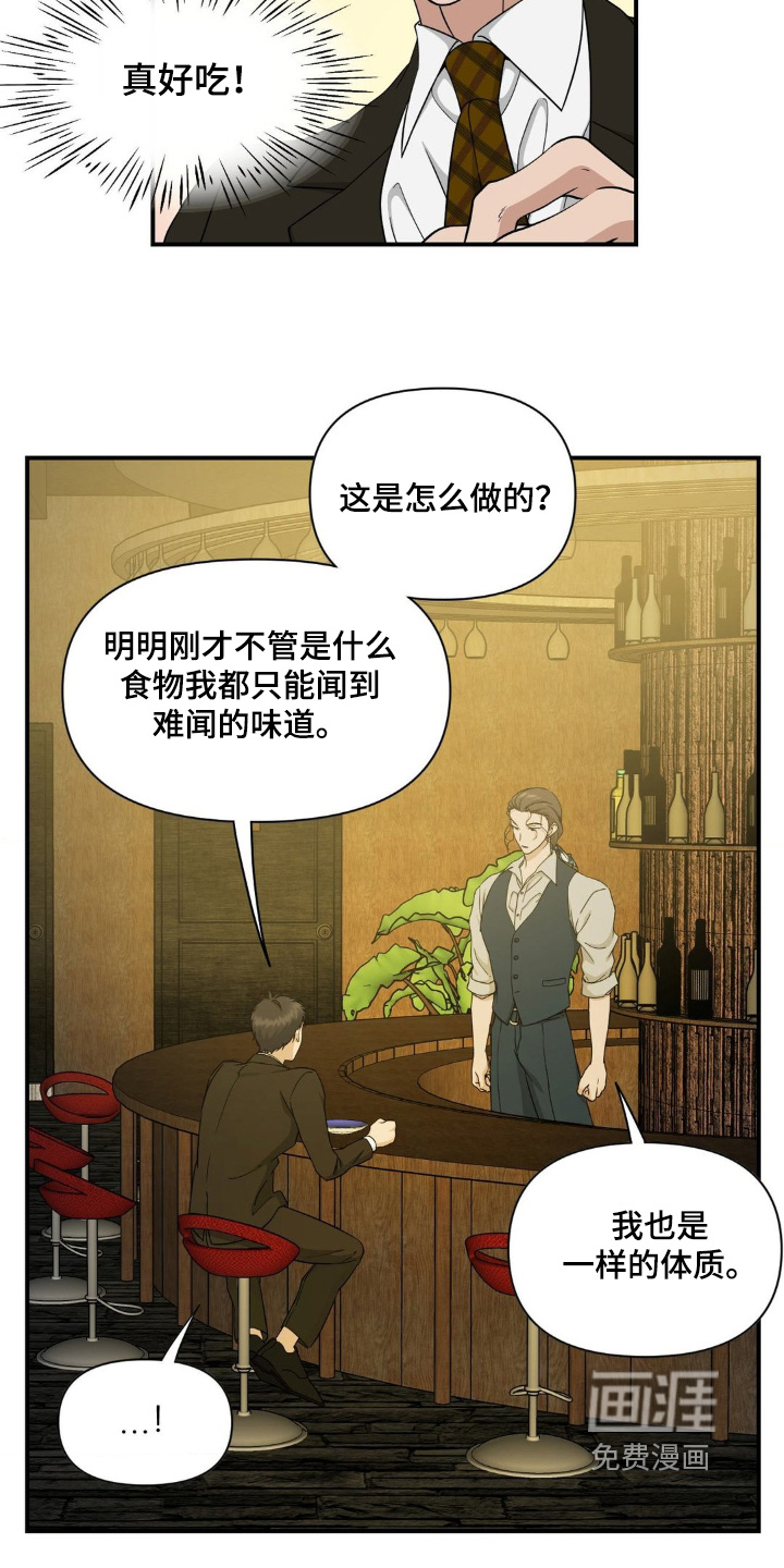味觉陷阱第16话图