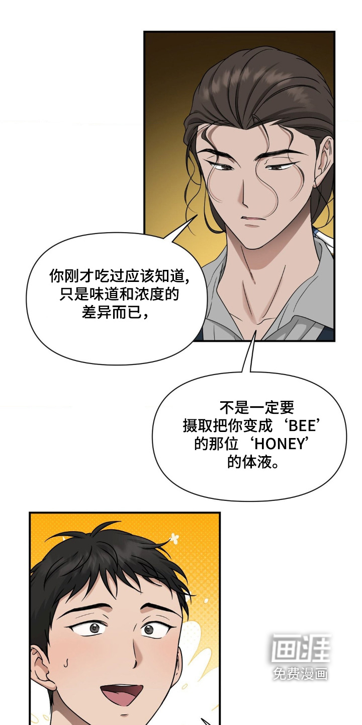 味觉陷阱第16话图